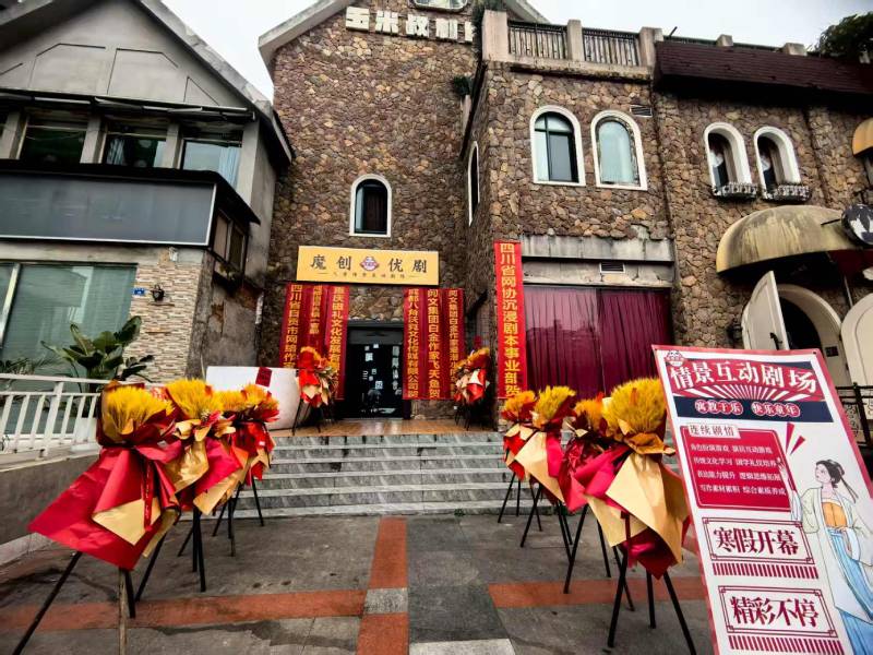 景区沉浸式剧本开发